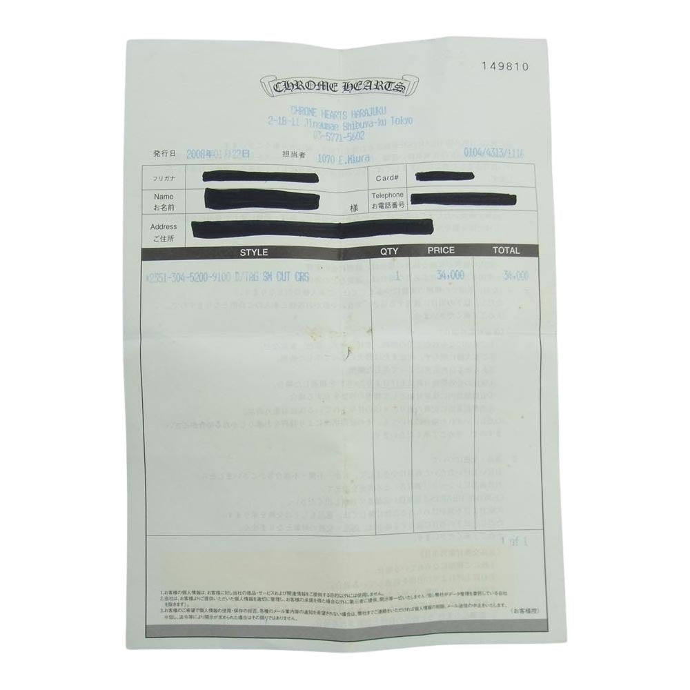 CHROME HEARTS クロムハーツ(原本有) D/TAG SML CO CRS カットアウト クロス ドッグタグ スモール ペンダントトップ シルバー系【中古】