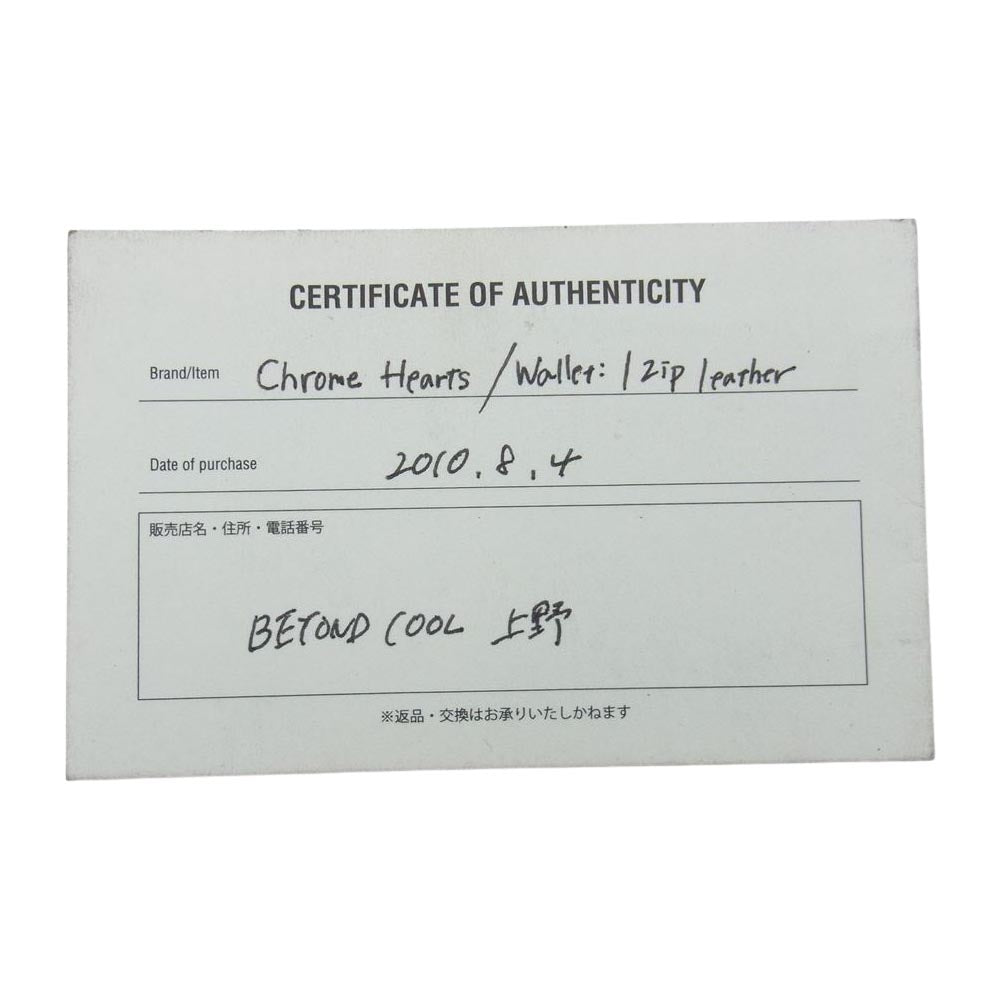 CHROME HEARTS クロムハーツ(原本無) BEYOND COOL購入証明書付属 1ZIP 1ジップ フローラルボタン レザー ウォレット 財布 ブラック系【中古】
