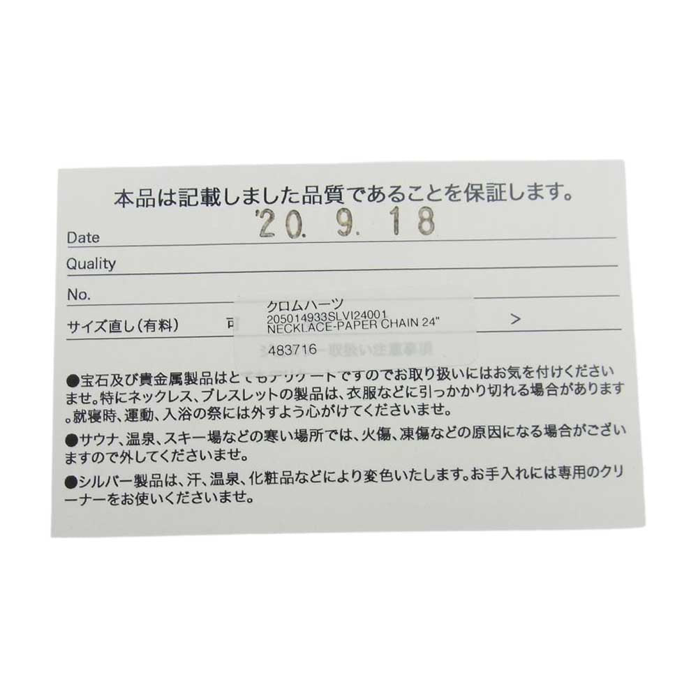 CHROME HEARTS クロムハーツ(原本無) PAPER CHAIN 24 ペーパーチェーン ネックレス 24インチ シルバー系【中古】