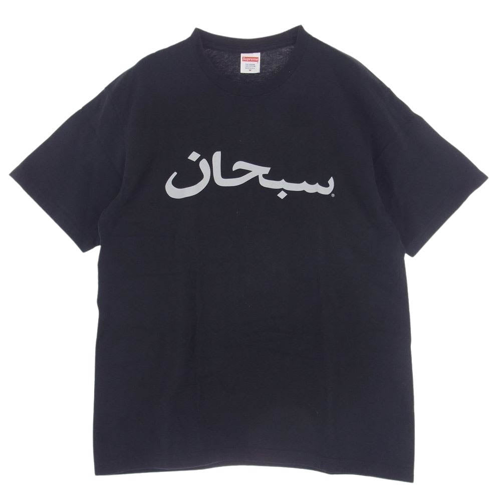 Supreme シュプリーム 23SS Arabic Logo Tee アラビック ロゴ 半袖 プリント Tシャツ ブラック系 M【中古】