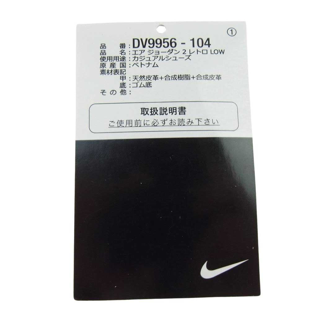 NIKE AIR JORDAN ナイキ ジョーダン DV9956-104 AJ2 Retro Low University Blue エアジョーダン2 レトロ ロー スニーカー ホワイト系 28.5cm【美品】【中古】