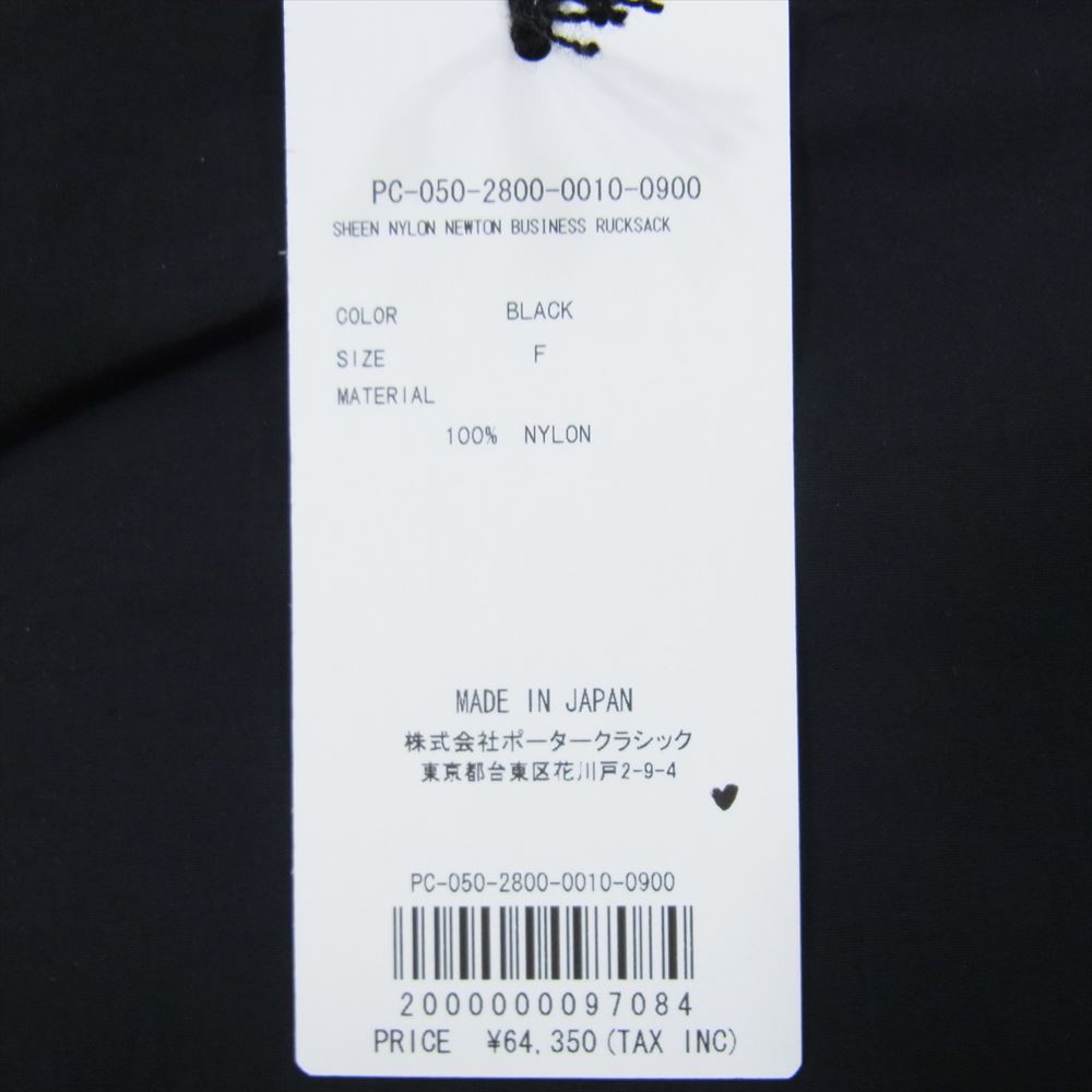 PORTER CLASSIC ポータークラシック PC-050-2800-0010-0900 SHEEN NYLON NEWTON BUSINESS RUCKSACK シーン ナイロン ニュートン ビジネス リュックサック バッグ ブラック系 F【新古品】【未使用】【中古】