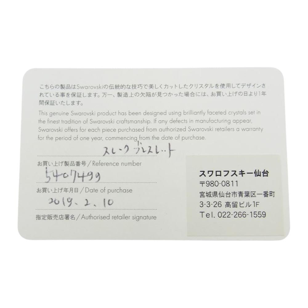 スワロブスキー スレーク ブレスレット スエード ラインストーン ブレスレット ベージュ系【中古】