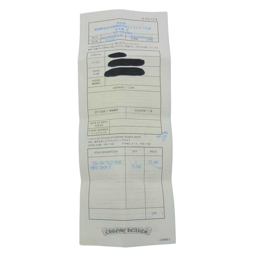 CHROME HEARTS クロムハーツ(原本有) 8inch PAPER CHAIN 8インチ ペーパー チェーン ブレスレット【中古】