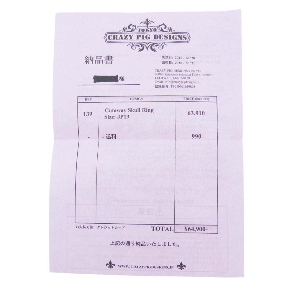 CRAZY PIG クレイジーピッグ CP-139 購入時納品書付属 Cutaway Skull Ring カッタウェイ スカル リング シルバー系 19号【美品】【中古】