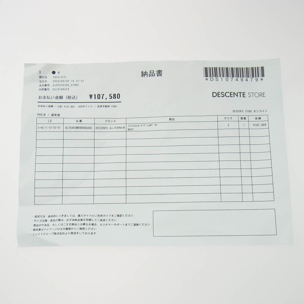 DESCENTE デサント DXG3025JJ JJJJound Allterrain Hardshell Parka ジョウンド オルテライン ナイロン ハードシェル ジップアップ パーカー ジャケット ブラック系 S【新古品】【未使用】【中古】
