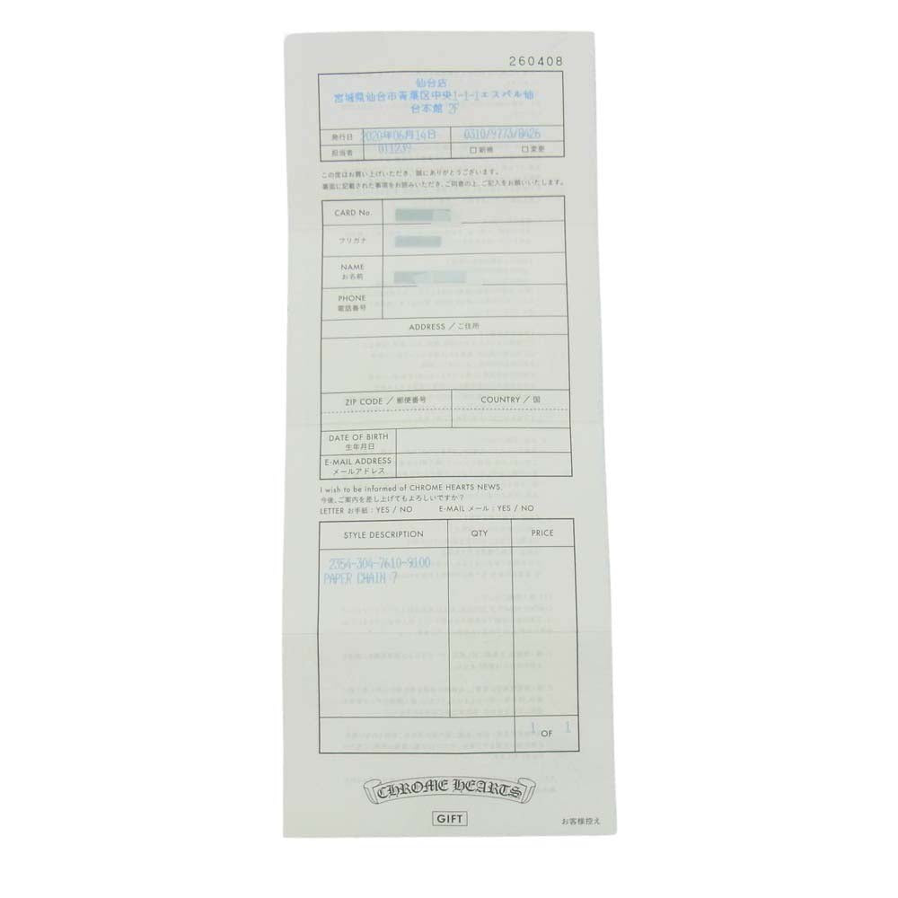 CHROME HEARTS クロムハーツ(原本有) PAPER CHAIN ペーパーチェーン ブレスレット 7インチ シルバー系【中古】