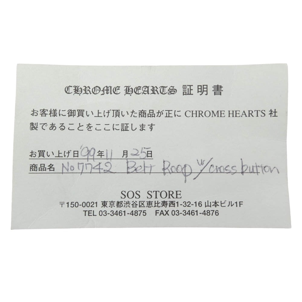 CHROME HEARTS クロムハーツ(原本無) BELT LOOP CRS クロスボールボタン レザー ベルトループ ブラック系 シルバー系【中古】
