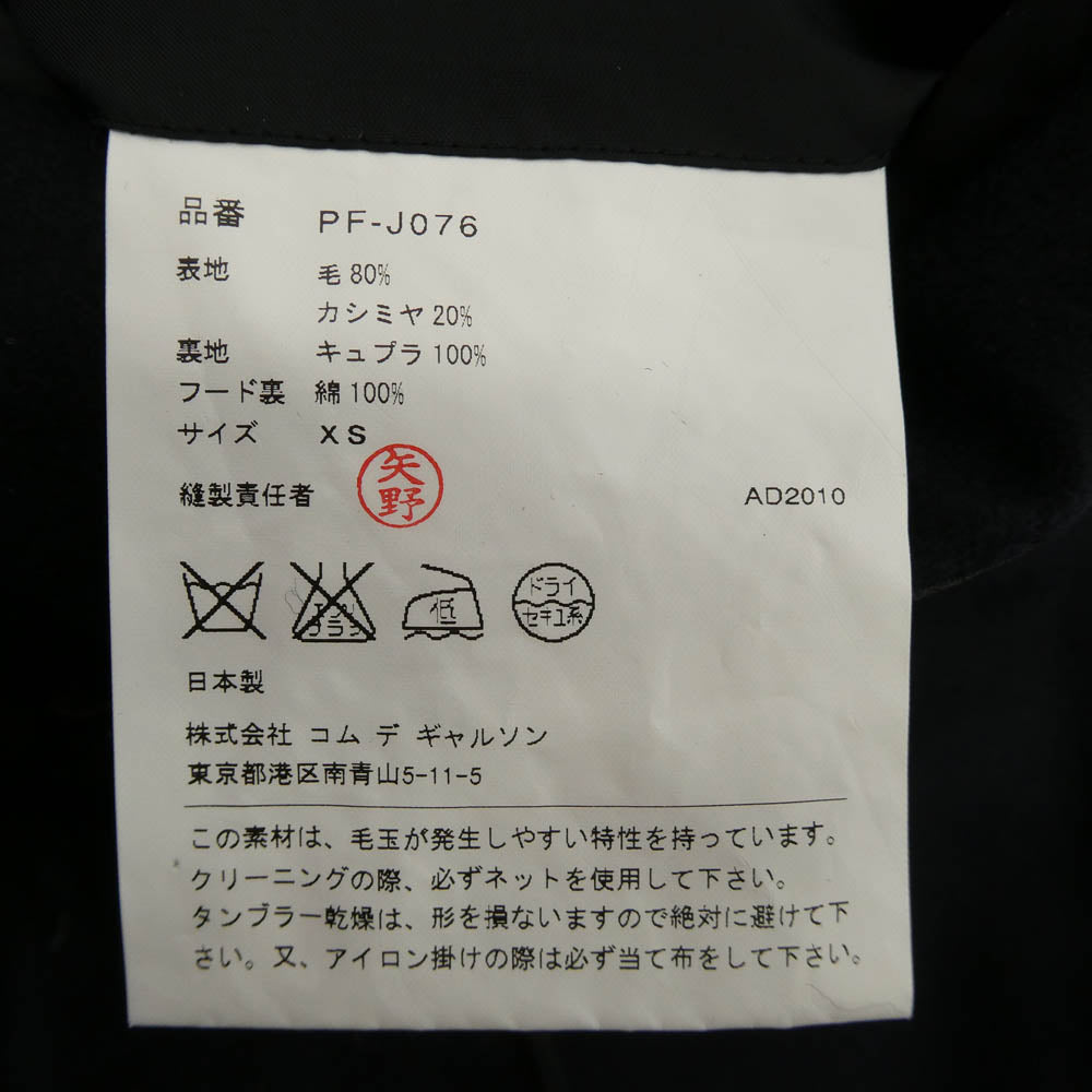 COMME des GARCONS HOMME PLUS コムデギャルソンオムプリュス 10AW PF-J076 Protection プロテクション期 wool hoodie tailored jacket ウールカシミヤ フーデッド テーラードジャケット ブラック系 XS【中古】