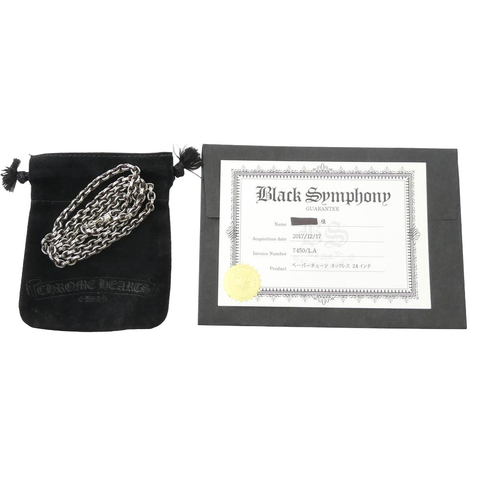 CHROME HEARTS クロムハーツ(原本無) ブラックシンフォニーギャランティ付属 PAPER CHAIN 24 ペーパー チェーン ネックレス シルバー系 24inch【中古】