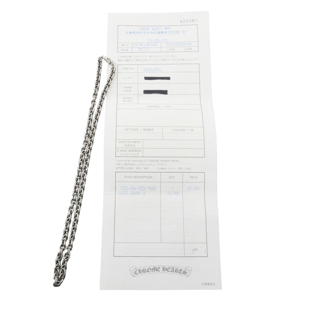 CHROME HEARTS クロムハーツ(原本有) 16inch PAPER CHAIN 16 ペーパーチェーン 16インチ ネックレス シルバー系【中古】