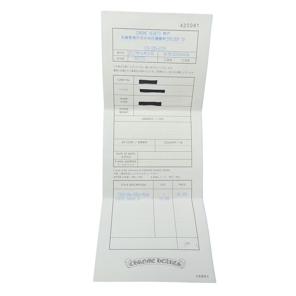 CHROME HEARTS クロムハーツ(原本有) 16inch PAPER CHAIN 16 ペーパーチェーン 16インチ ネックレス シルバー系【中古】