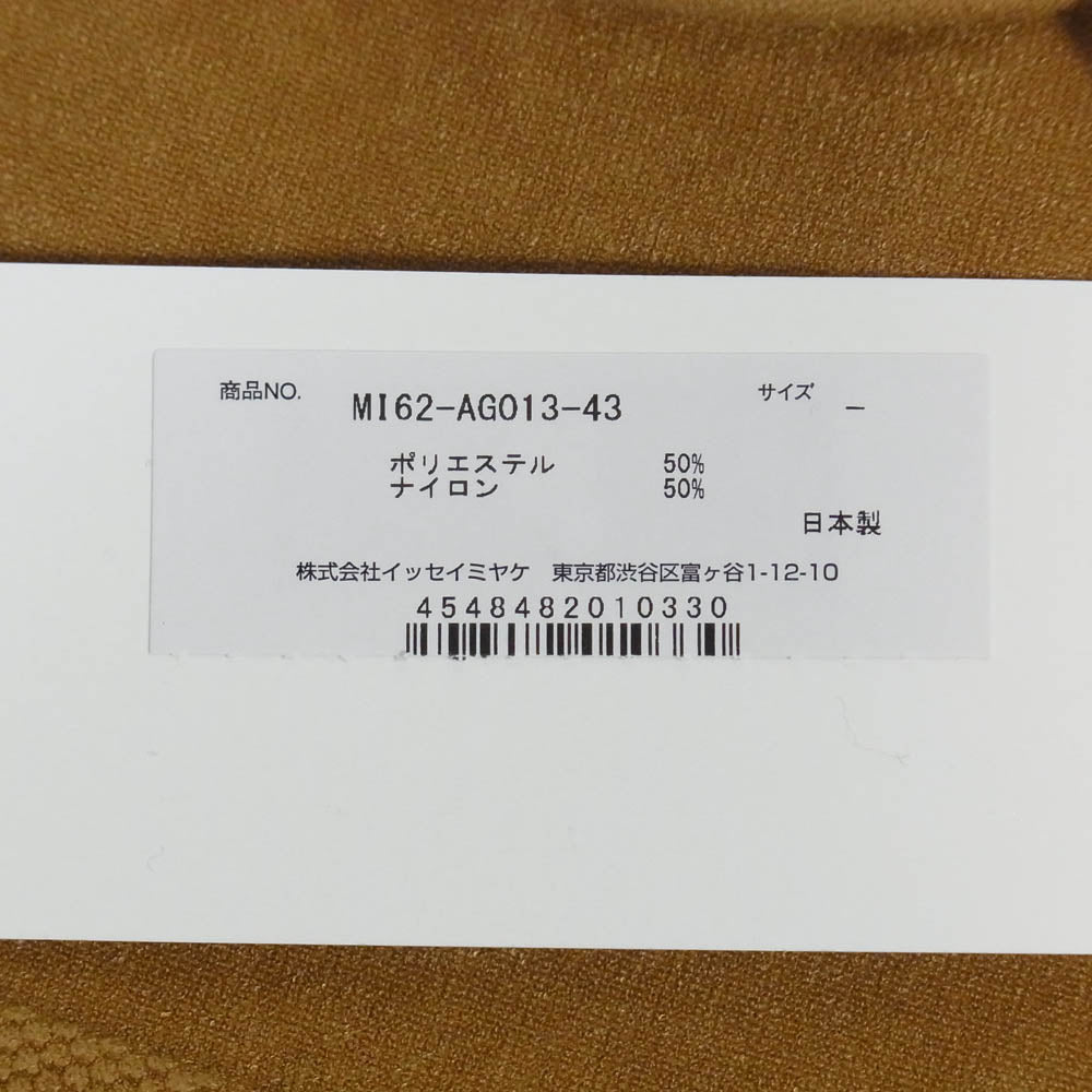 ISSEY MIYAKE イッセイミヤケ MI62AG013 me ミー KONBU 12 コンブ ニット ハンド バッグ ライトブラウン系【美品】【中古】