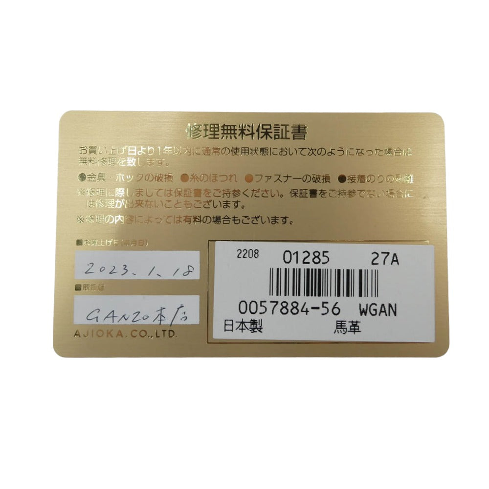 GANZO ガンゾ 57884 コードバン 馬蹄型 コインケース 小銭入れ ブラウン系【中古】