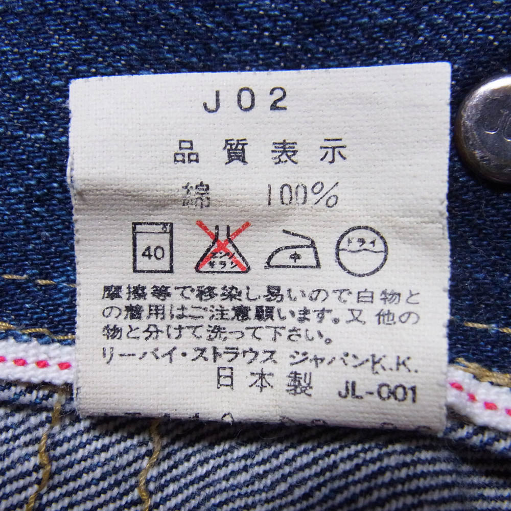 Levi's リーバイス Vintage ヴィンテージ 日本製 507XX 2nd デニム ジャケット インディゴブルー系 36【中古】
