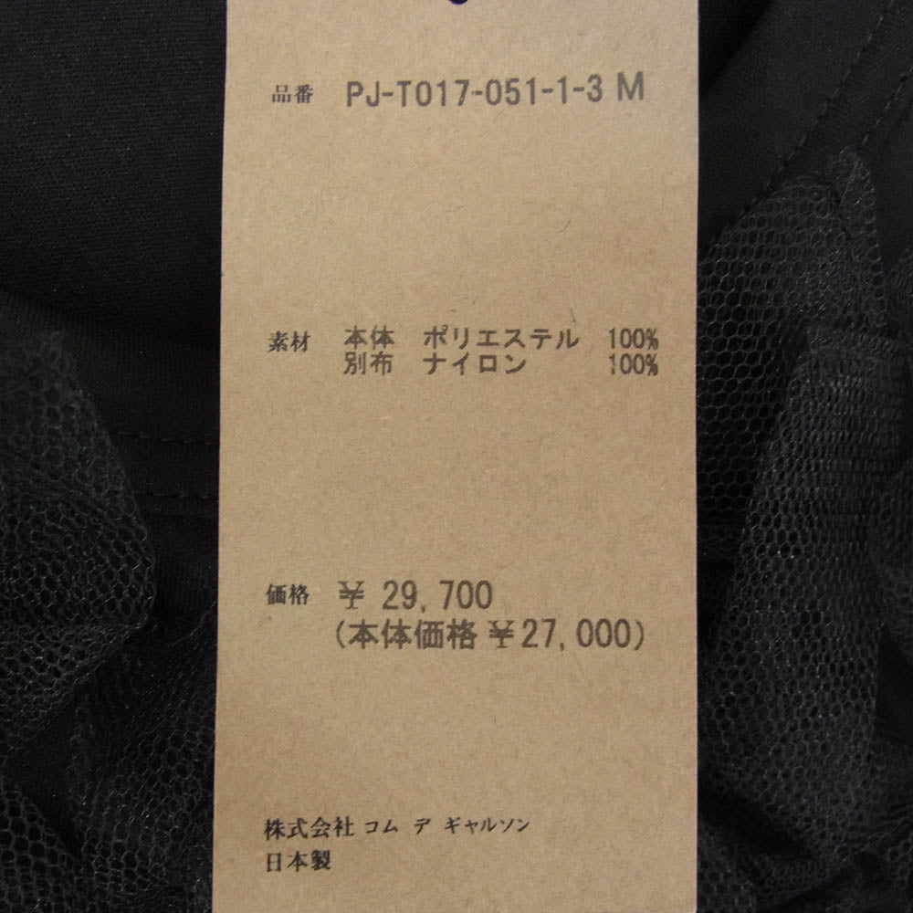 COMME des GARCONS HOMME PLUS コムデギャルソンオムプリュス 22AW PJ-T017 チュール フリル 半袖 Tシャツ カットソー ブラック系 M【美品】【中古】