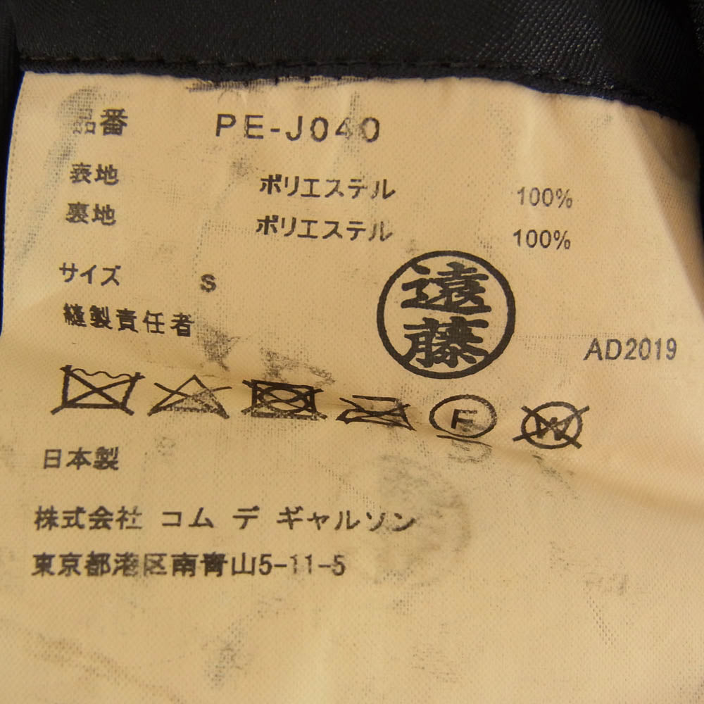 COMME des GARCONS HOMME PLUS コムデギャルソンオムプリュス 20SS PE-J040 エステルサテン 製品染め スカラップ ジャケット ブラック系 S【中古】