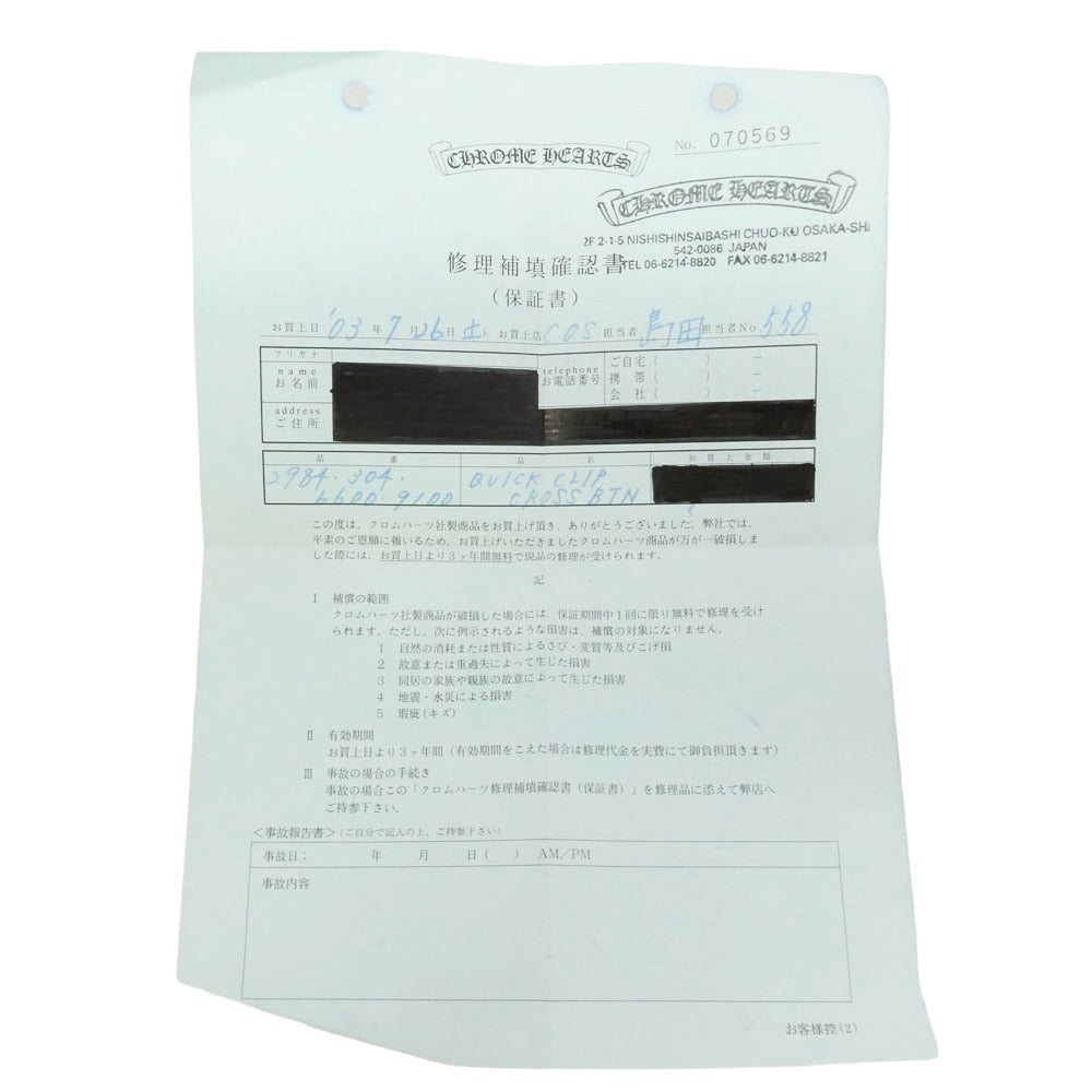 CHROME HEARTS クロムハーツ(原本無) QUICK CLIP CROSS BALL クロスボール クイッククリップ シルバー系【中古】