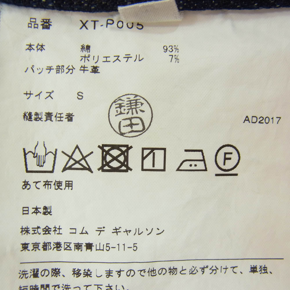 JUNYA WATANABE COMME des GARCONS ジュンヤワタナベコムデギャルソン XT-P005 AD2017 デニム サルエル パンツ インディゴブルー系 S【中古】
