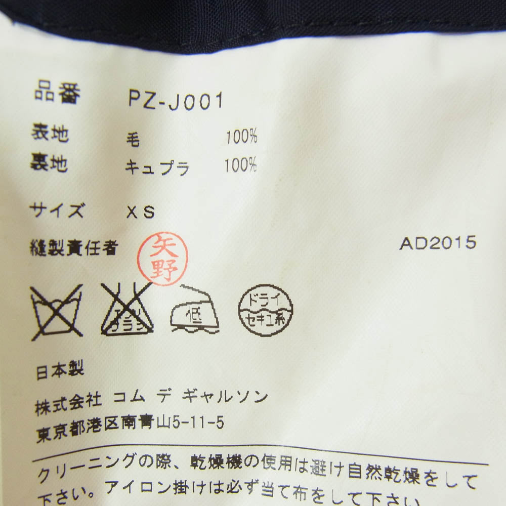 COMME des GARCONS HOMME PLUS コムデギャルソンオムプリュス AD2015 PZ-J001 ウールギャバジン 袖裏ストライプ 半裏 2B テーラード ジャケット ダークネイビー系 XS【中古】