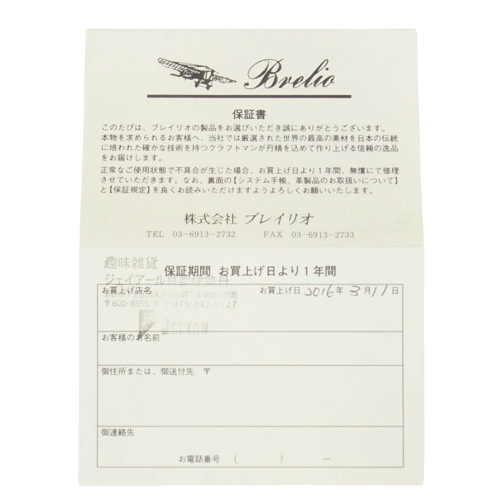 ブレイリオ コードバン ベルトタイプ システム手帳 カバー グリーン系【美品】【中古】