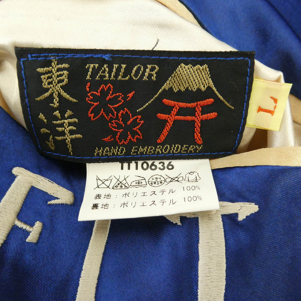 TAILOR TOYO テイラー東洋 TT10636 モスキート部隊 リバーシブル 刺繍 スカジャン ジャケット ブルー系 ゴールド系 ベージュ系 L【中古】