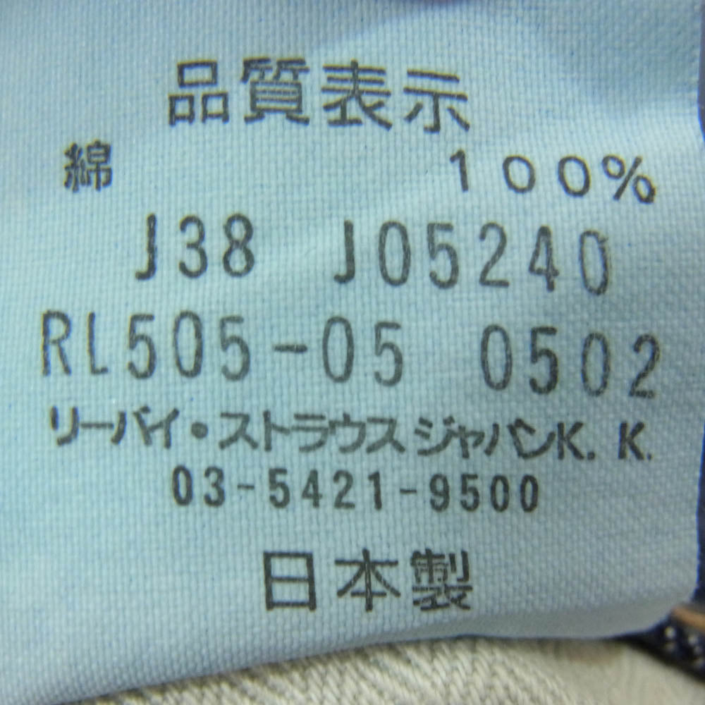 Levi's リーバイス 日本製 ボタン裏J38 505 デニムパンツ インディゴブルー系 34【中古】