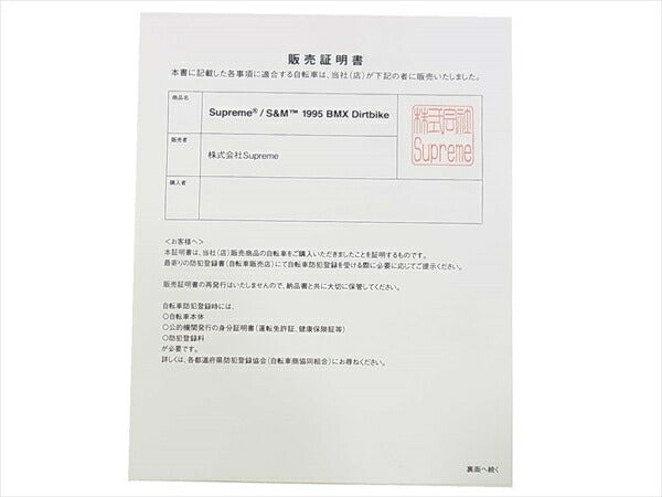 Supreme シュプリーム 20SS 国内正規品 納品書付属 S&M 1995 BMX Dirt Bike ダートバイク 自転車 レッド系【新古品】【未使用】【中古】