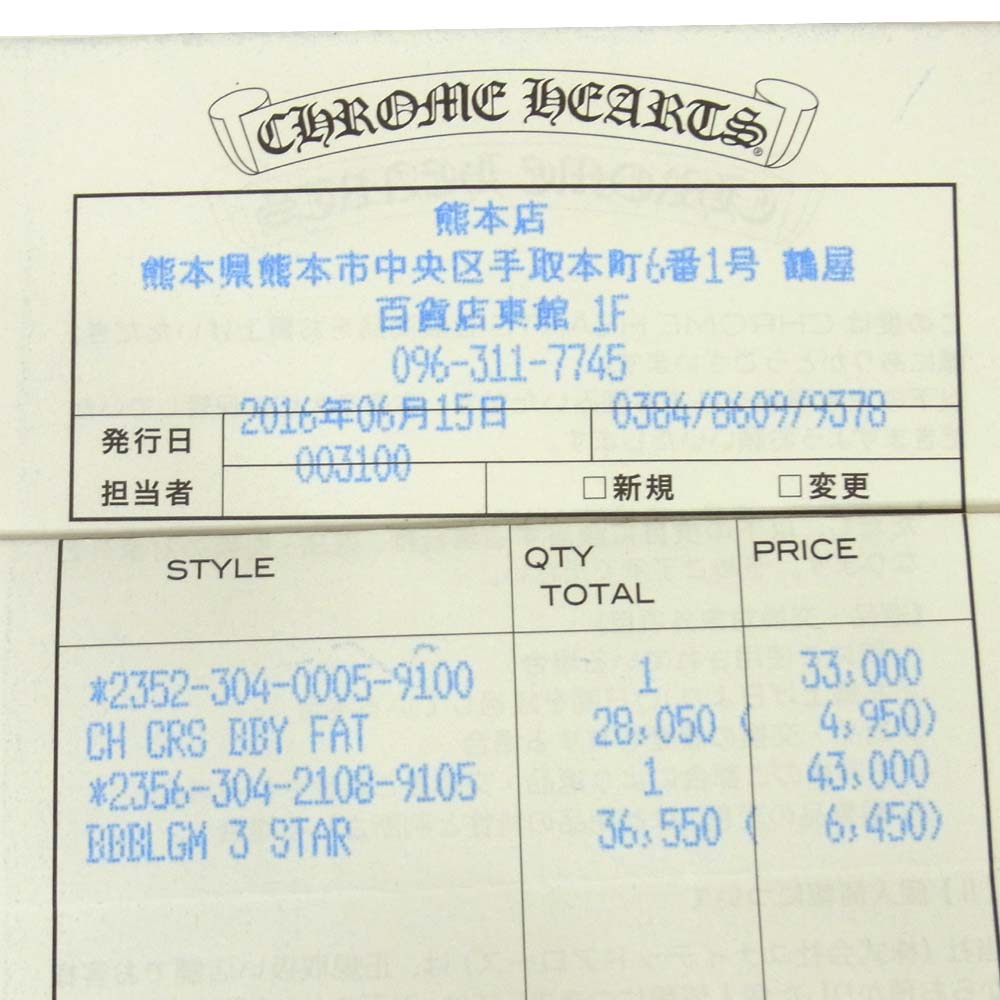 CHROME HEARTS クロムハーツ(原本有) ベビーファット ベイビーファット クロス チャーム ペンダントトップ 2004 925 シルバー系【中古】