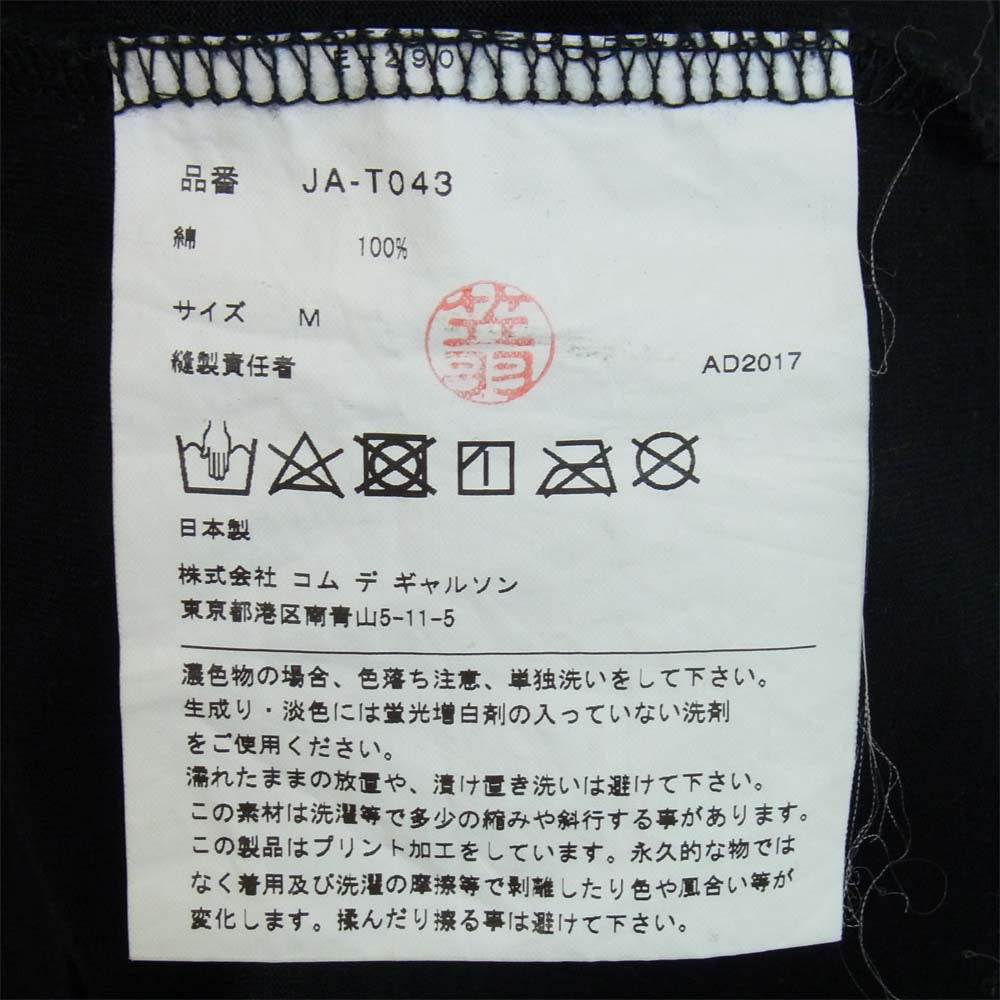 JUNYA WATANABE COMME des GARCONS ジュンヤワタナベコムデギャルソン AD2017 レディース リボン プリント カットソー ブラック系 M【美品】【中古】
