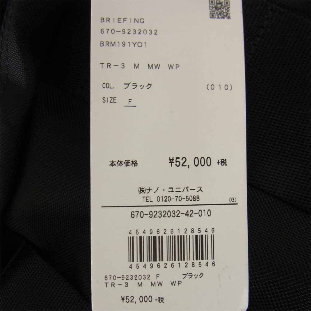 BRIEFING ブリーフィング TR-3 M MW WP 3way トート ショルダー バッグ ブリーフ ケース ブラック系【新古品】【未使用】【中古】