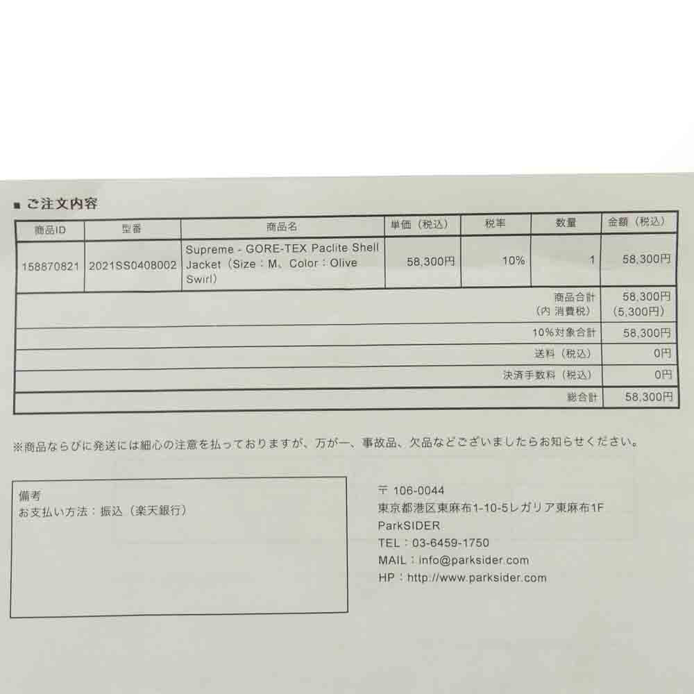 Supreme シュプリーム 21SS GORE-TEX Paclite Shell Jacket ゴアテックス パックライトシェル ジャケット グリーン系 M【新古品】【未使用】【中古】