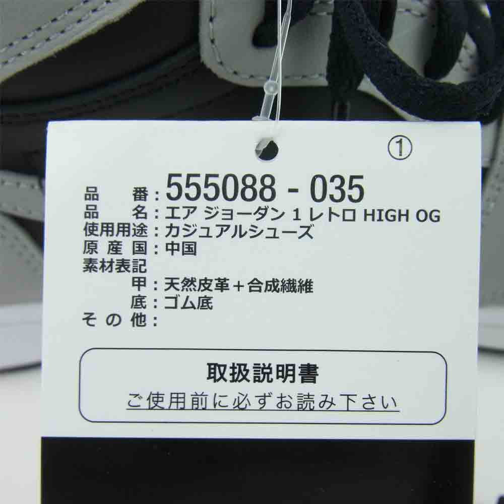 NIKE ナイキ 555088-035 Air Jordan 1 High OG Shadow 2.0 エア ジョーダン ハイ シャドウ グレー系 ブラック系 28ｃｍ【新古品】【未使用】【中古】