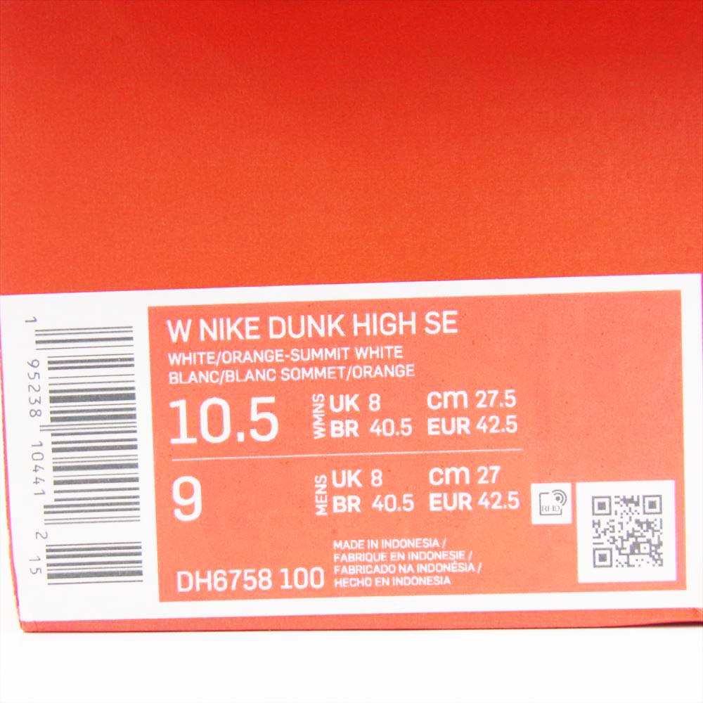 NIKE ナイキ DH6758-100 WMNS DUNK HIGH SE ウィメンズ ダンクハイ ホワイト系 27.5cm【美品】【中古】