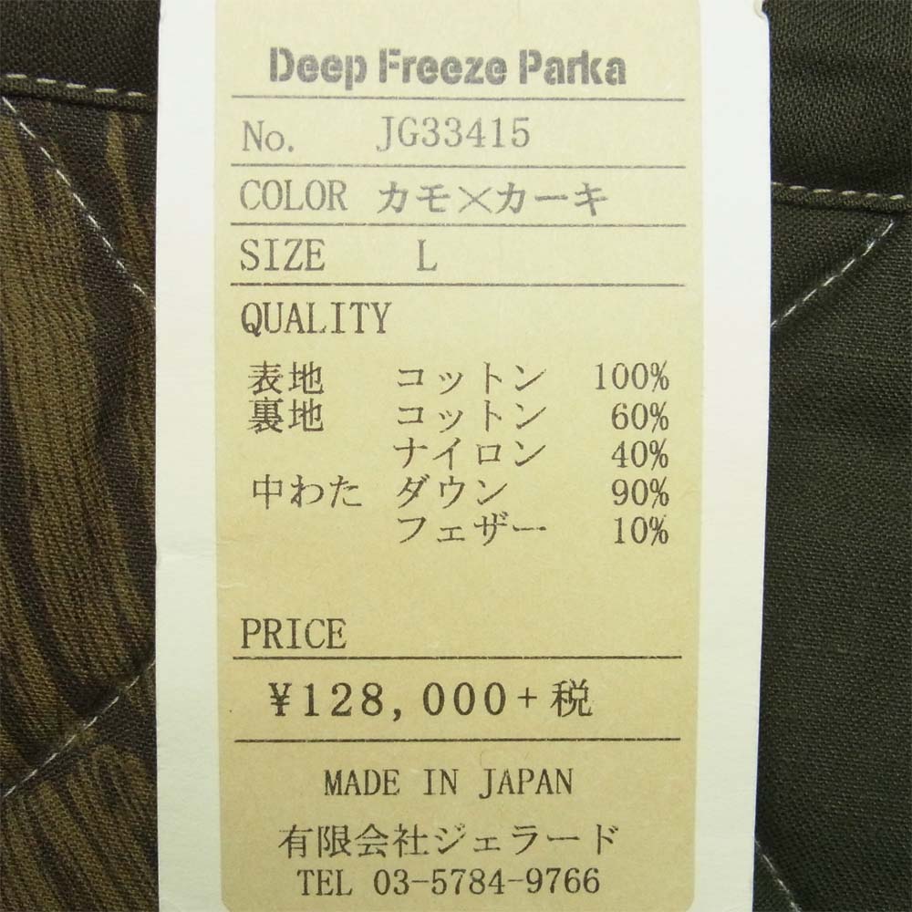 JELADO ジェラード JG33415 JOHN GLUCKOW DEEP FREEZE PARKA ディープ フリーズ パーカ リバーシブル ミリタリー ダウン ジャケット カモ×カーキ L【美品】【中古】