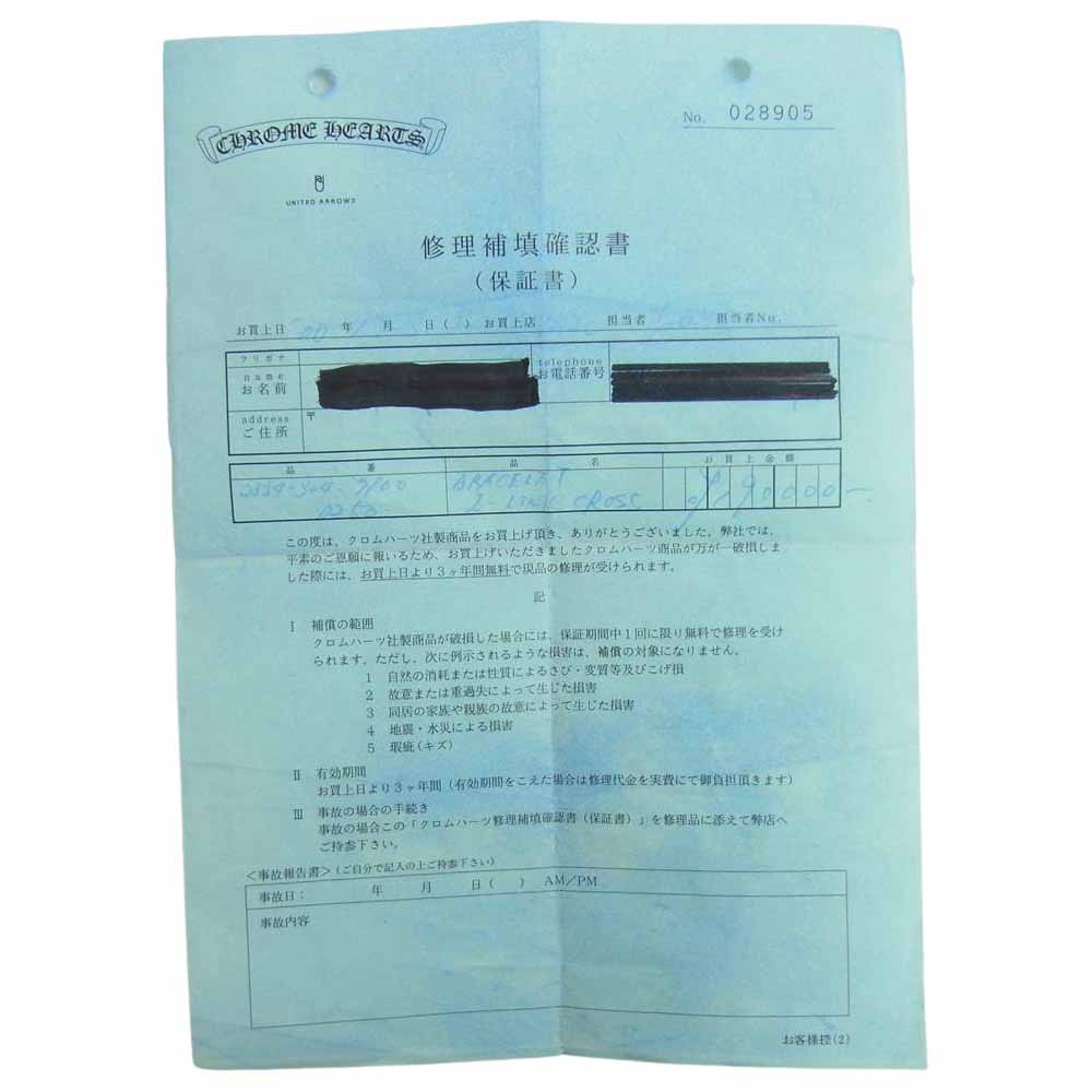 CHROME HEARTS クロムハーツ(原本無) 修理補填確認書付属 Iリンク CHプラス【中古】