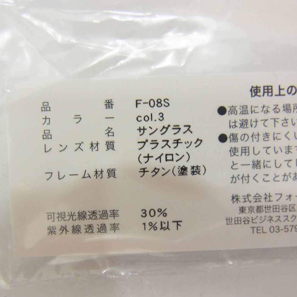 フォーナインズ F-08S feelsun フィールサン チタン ボストン 巻つる サングラス ブロンズ系【極上美品】【中古】