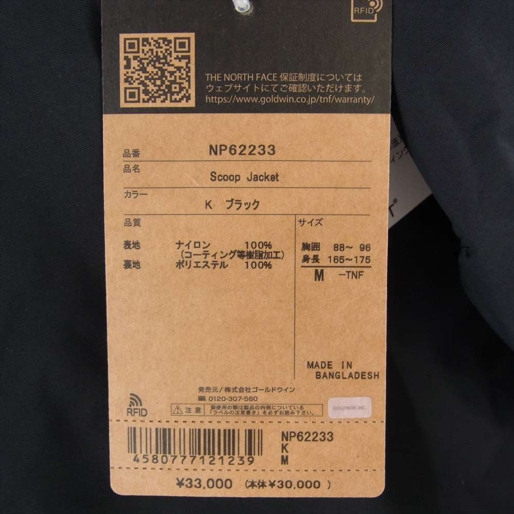 THE NORTH FACE ノースフェイス NP62233 Scoop jacket スクープ ジャケット ブラック系 M【極上美品】【中古】