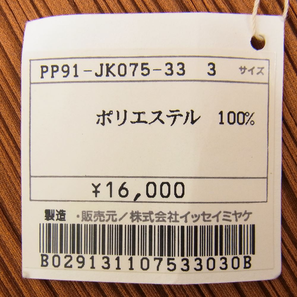 PLEATS PLEASE プリーツプリーズ イッセイミヤケ PP91-JK075 プリーツ加工 Vネック ブラウス 半袖 ブラウン ブラウン系 3【極上美品】【中古】