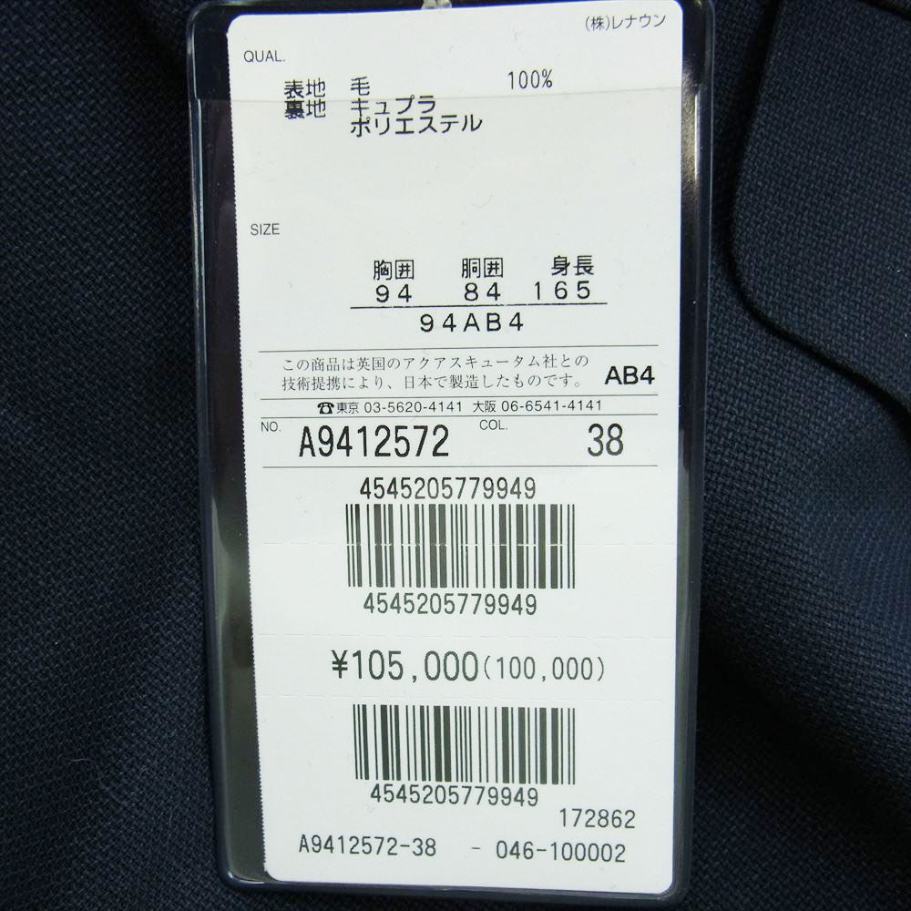 Aquascutum アクアスキュータム A9412572 ウール ジャケット スラックス セットアップ 94AB4 ダークネイビー系【極上美品】【中古】