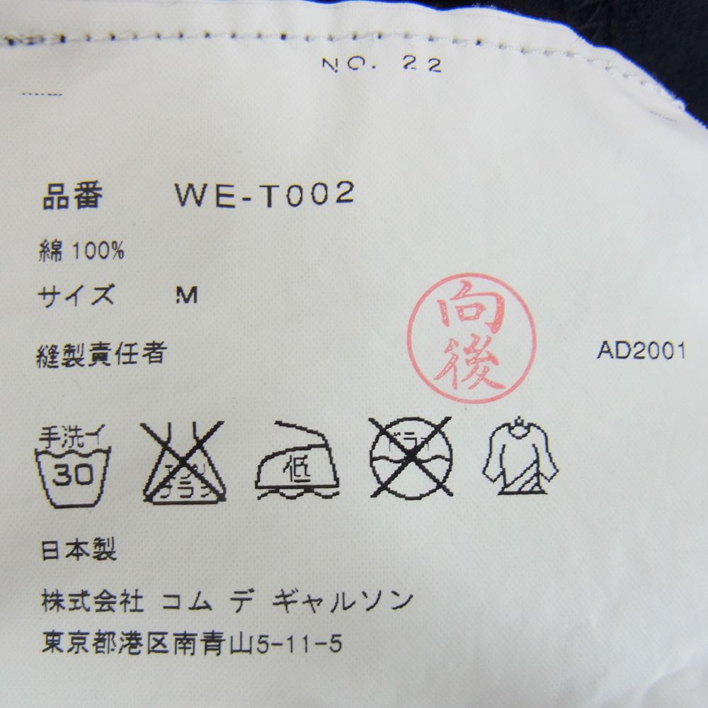 JUNYA WATANABE COMME des GARCONS MAN ジュンヤワタナベコムデギャルソンマン AD2001 WE-T002 COMPARES TO YOU 半袖 Tシャツ ブラック ブラック系 M【中古】