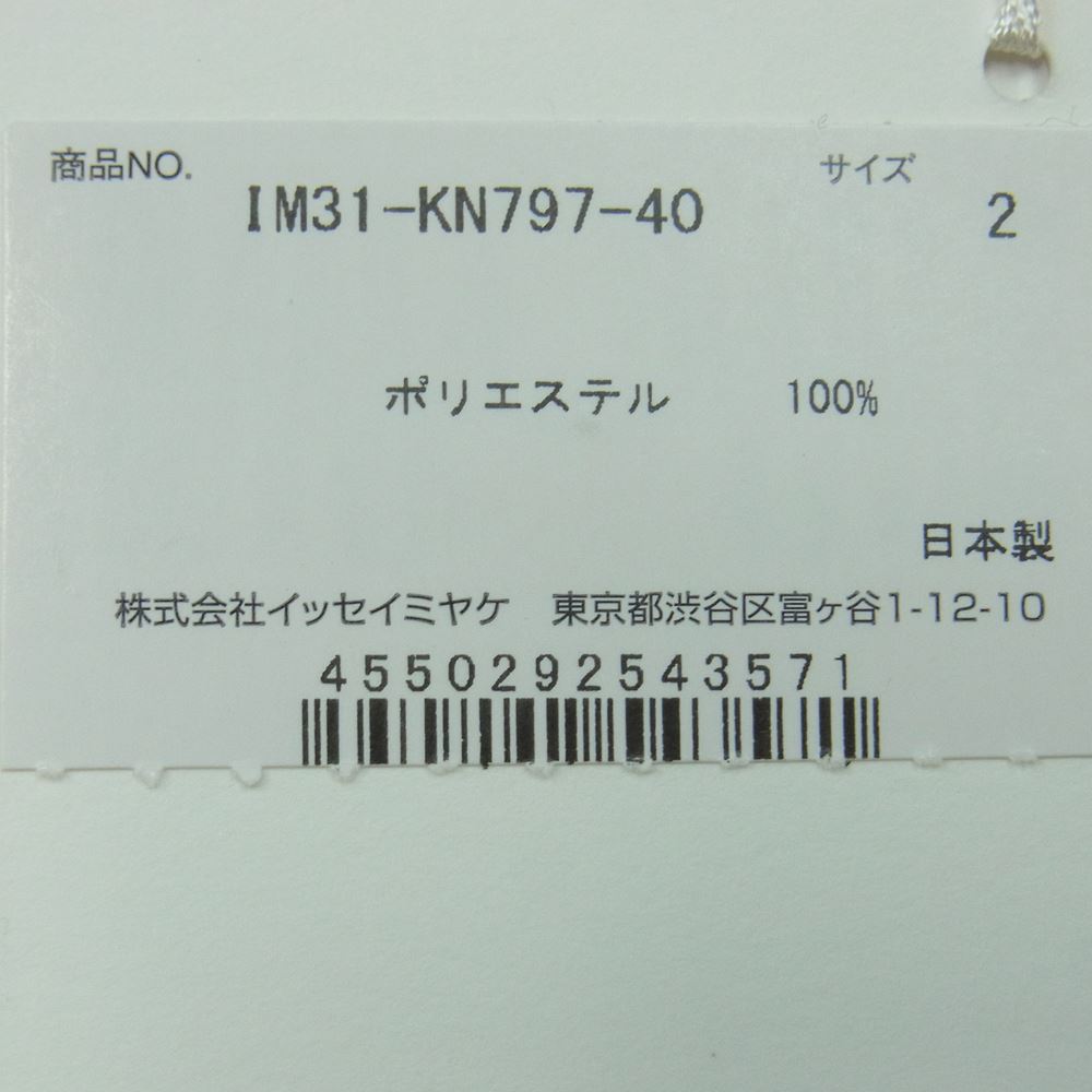 ISSEY MIYAKE イッセイミヤケ 23SS IM31-KN797-40 LINKAGE SLEEVELESS TOP 立体 変形 ノースリーブ ニット トップ カットソー ベージュ系 2【極上美品】【中古】