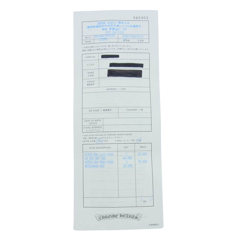 CHROME HEARTS クロムハーツ(原本有) CRS BBYFAT ベイビー ファット チャーム シルバー系【中古】