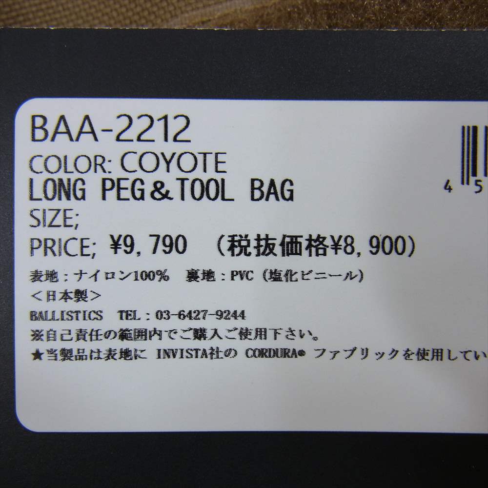 バリスティクス BAA-2212 BALLISTICS LONG PEG & TOOL BAG ロングペグ ツールバッグ コヨーテ ブラウン系【新古品】【未使用】【中古】