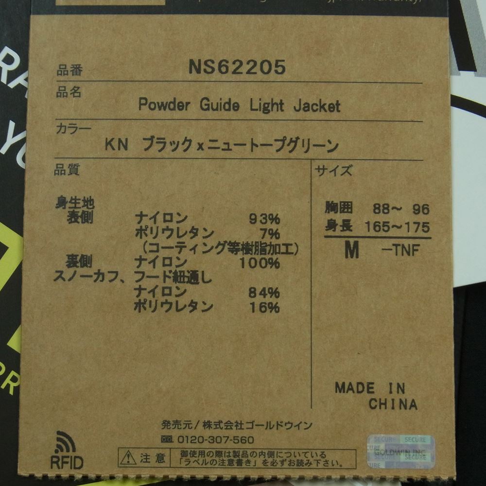 THE NORTH FACE ノースフェイス NS62205 Powder Guide Light Jacket パウダーガイド ライト ジャケット ブラック系 カーキ系 M【新古品】【未使用】【中古】
