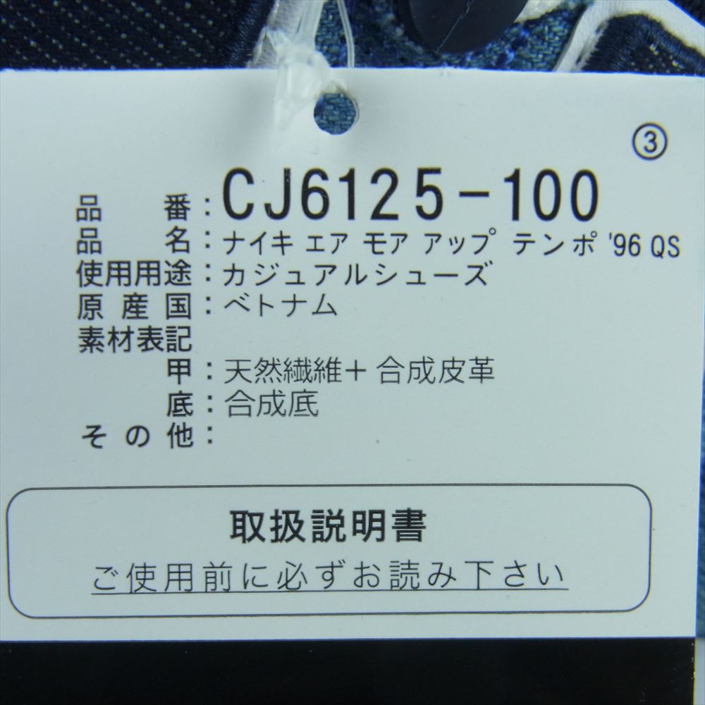 NIKE ナイキ CJ6125-100 Air More Uptempo 96 QS Denim エアモアアップテンポ モアテン デニム スニーカー インディゴブルー系 27cm【中古】