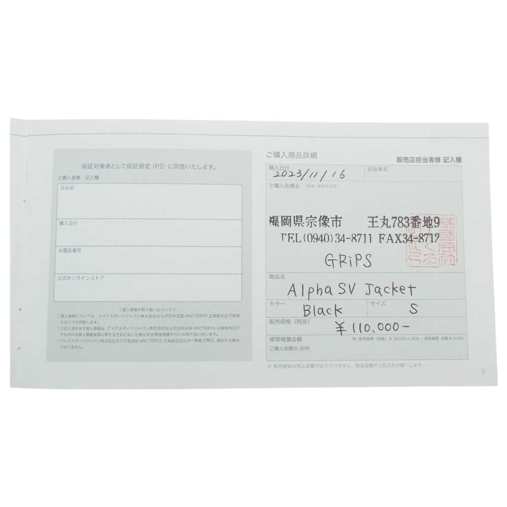 ARC'TERYX アークテリクス 23SS 2623X000007555 23AWモデル 国内正規品 BIRD AID付属 ALPHA SV JACKET GORE-TEX アルファ ゴアテックス マウンテン パーカー フード シェル ジャケット ブラック系 S【美品】【中古】