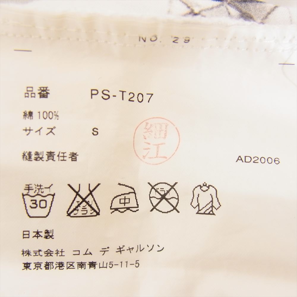 COMME des GARCONS HOMME PLUS コムデギャルソンオムプリュス AD2006 PS-T207 EVER GREEN エバーグリーン スタッズプリント クルーネック 半袖 Tシャツ ホワイト系 S【中古】