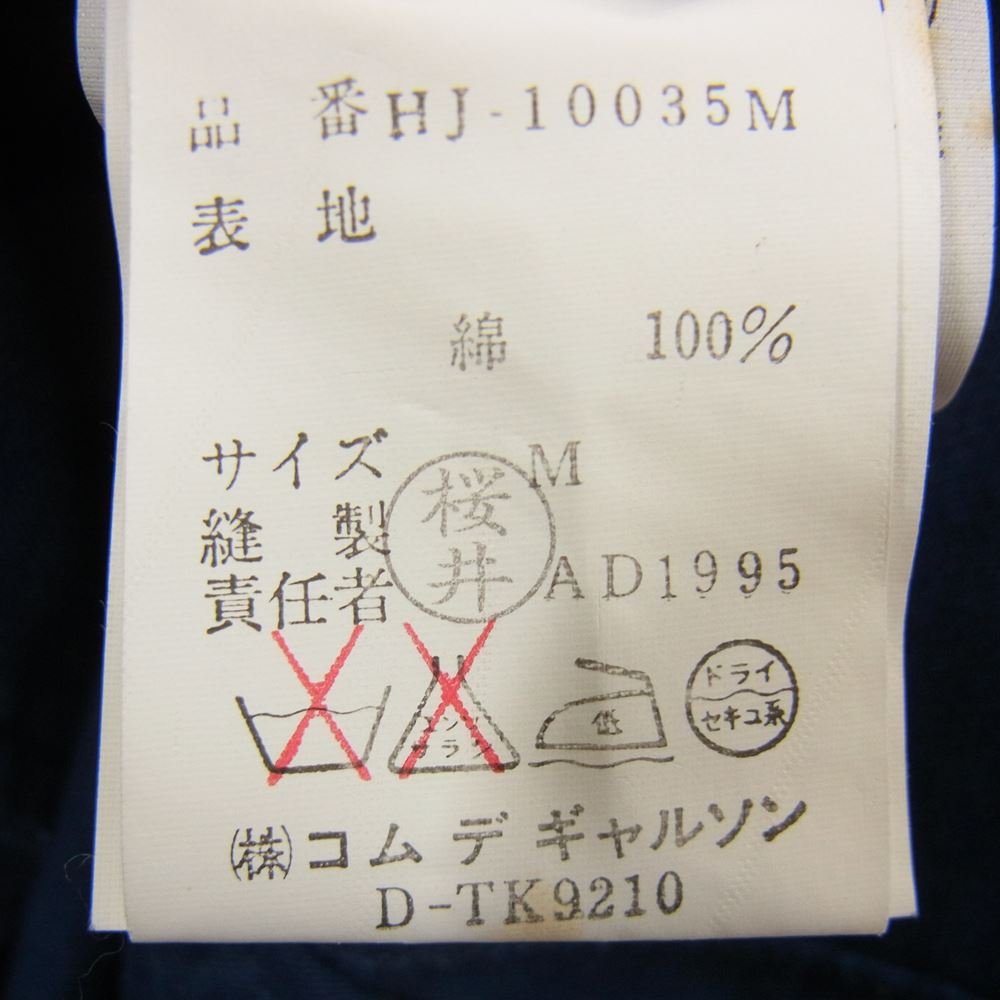 COMME des GARCONS HOMME コムデギャルソンオム AD1995 HJ-10035M 90s ヴィンテージ 砂加工 3ボタン コットン テーラード ジャケット ネイビー系 M【中古】