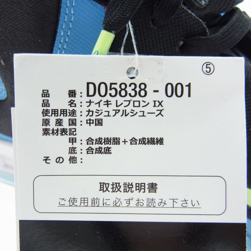 NIKE ナイキ DO5838-001 LEBRON IX SOUTH COAST サウス コースト ハイカット スニーカー ライトブルー系 US9【極上美品】【中古】